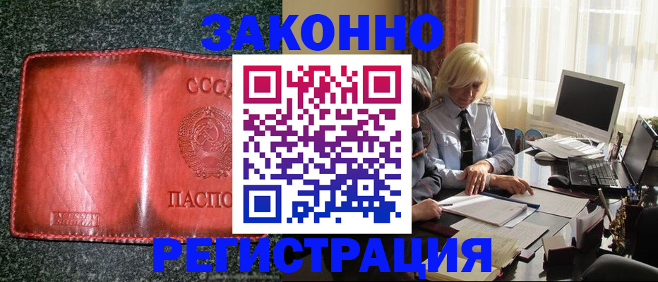 купить прописку в Аткарске