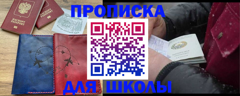 прописка для работы в Аткарске