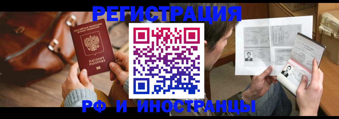 прописка законно в Аткарске